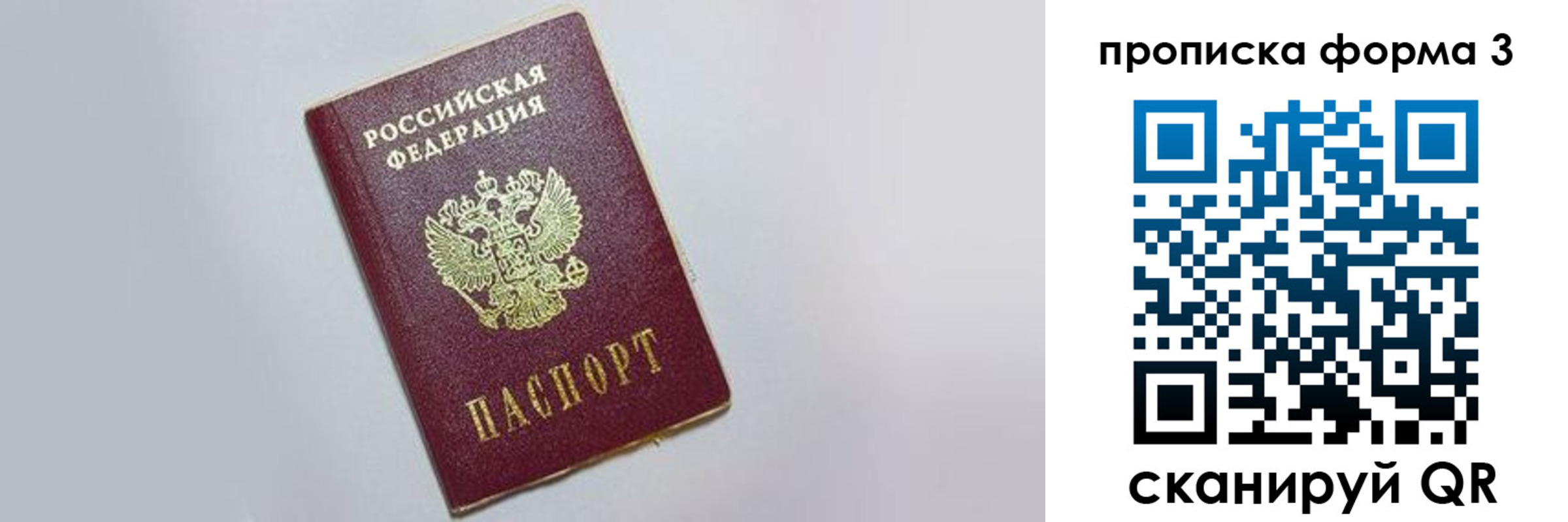 прописка в Магнитогорске